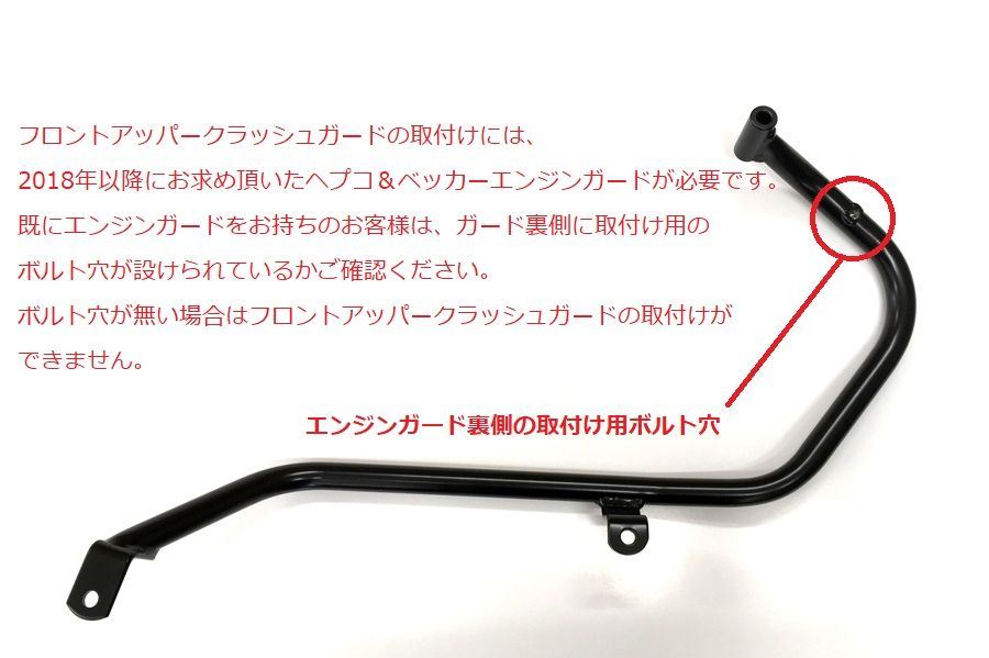 フロントアッパークラッシュガード シルバー X-ADV