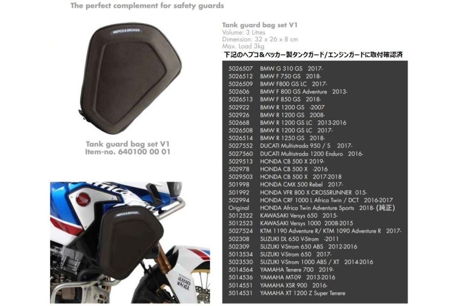 ソフトバッグ タンク/エンジンガード用 ブラック 3L 左右セット 汎用