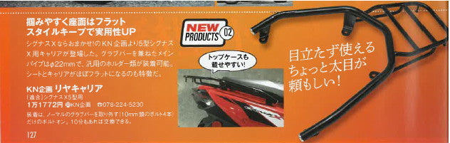 リアキャリア ブラック シグナスX 5型専用