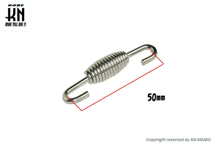 サイレンサースプリング 50mm 一本売り 汎用