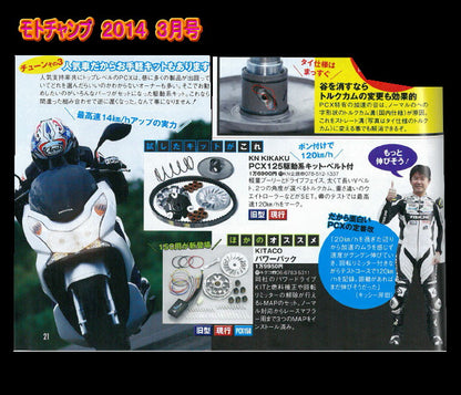 PCX150 駆動系キット 強化ベルト付き