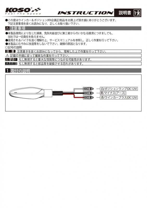 KOSO SONIC LEDシーケンシャルウインカー+ポジション 車検対応 クリアーレンズ 左右セット 汎用