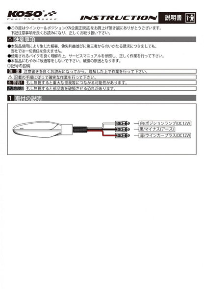 KOSO SONIC LEDシーケンシャルウインカー+ポジション 車検対応 クリアーレンズ 左右セット 汎用