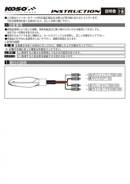 KOSO SONIC LED Sequential Turn Signals + Tail Light, Vehicle Inspection Compliant, Clear Lens, Left and Right Set, Universal