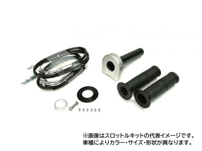 スロットルキット タイプ2 ステンレス金具 シルバー 巻取φ36 V MAX1200