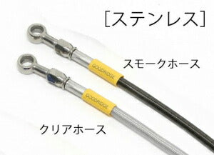 TW200 00-01/TW225 02-07 メッシュ ブレーキホース フロント/10cmロング スモーク ステンレス