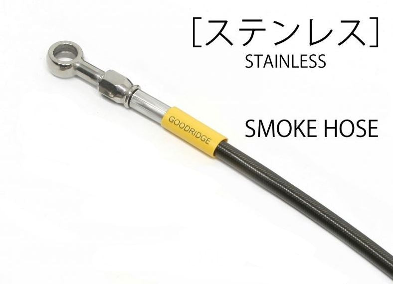 Z650RS メッシュ ブレーキホース フロント スモークホース ステンレス