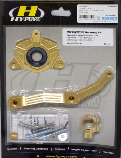 CNCステアリングダンパーステー タイプ3 ゴールド 75mm Z1000