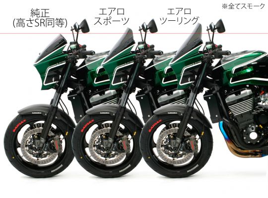スクリーン エアロダークスモーク ZRX1200 ZRX1200R ZRX1100 ZRX400