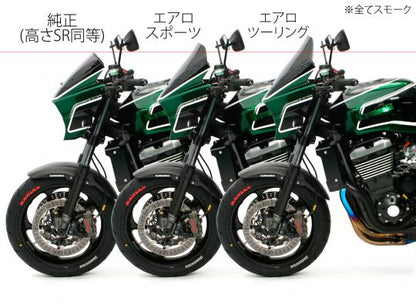 スクリーン エアロダークスモーク ZRX1200 ZRX1200R ZRX1100 ZRX400