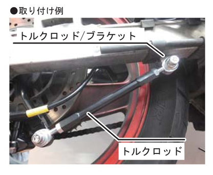 トルクロッド ロッドエンド 150mm M10