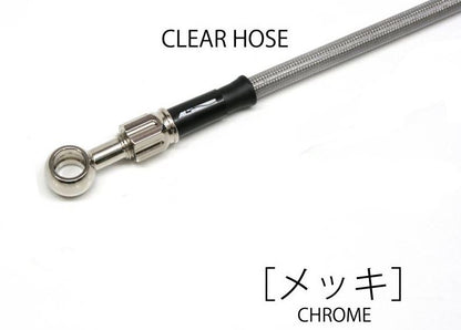 ニンジャ250 メッシュ ブレーキホース リア クリアホース メッキ アルミ