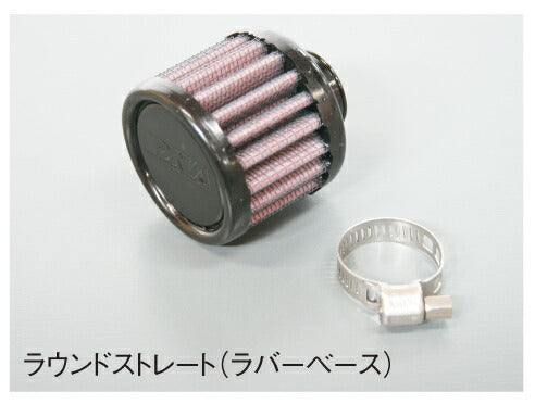 クランクケースベントフィルター ラウンドストレート ラバートップ/ラバーベース エアフィルター φ16