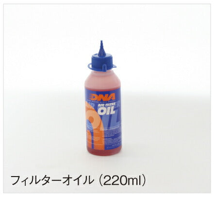 フィルターオイル 220ml