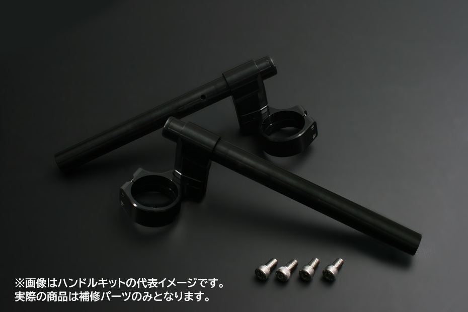 リペア ハンドルバー セパレートハンドル用 ブラックアルマイト 左側のみ CBR250RR