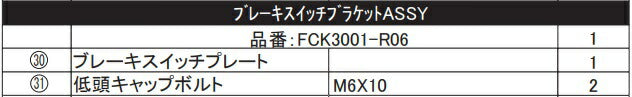 リペア FCK ブレーキスイッチブラケットASSY ステンレス YZF-R1 15-17