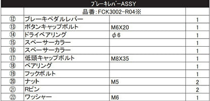 リペア FCK ブレーキレバーASSY ペダル別売 ブラック 右側 YZF-R6 17