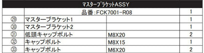 リペア FCK リアマスタブラケットASSY シルバー ZRX1200 DAEG 09-16