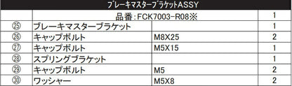 リペア FCK リアマスタブラケットASSY シルバー ZX-25R/ZX-25R SE 20-21