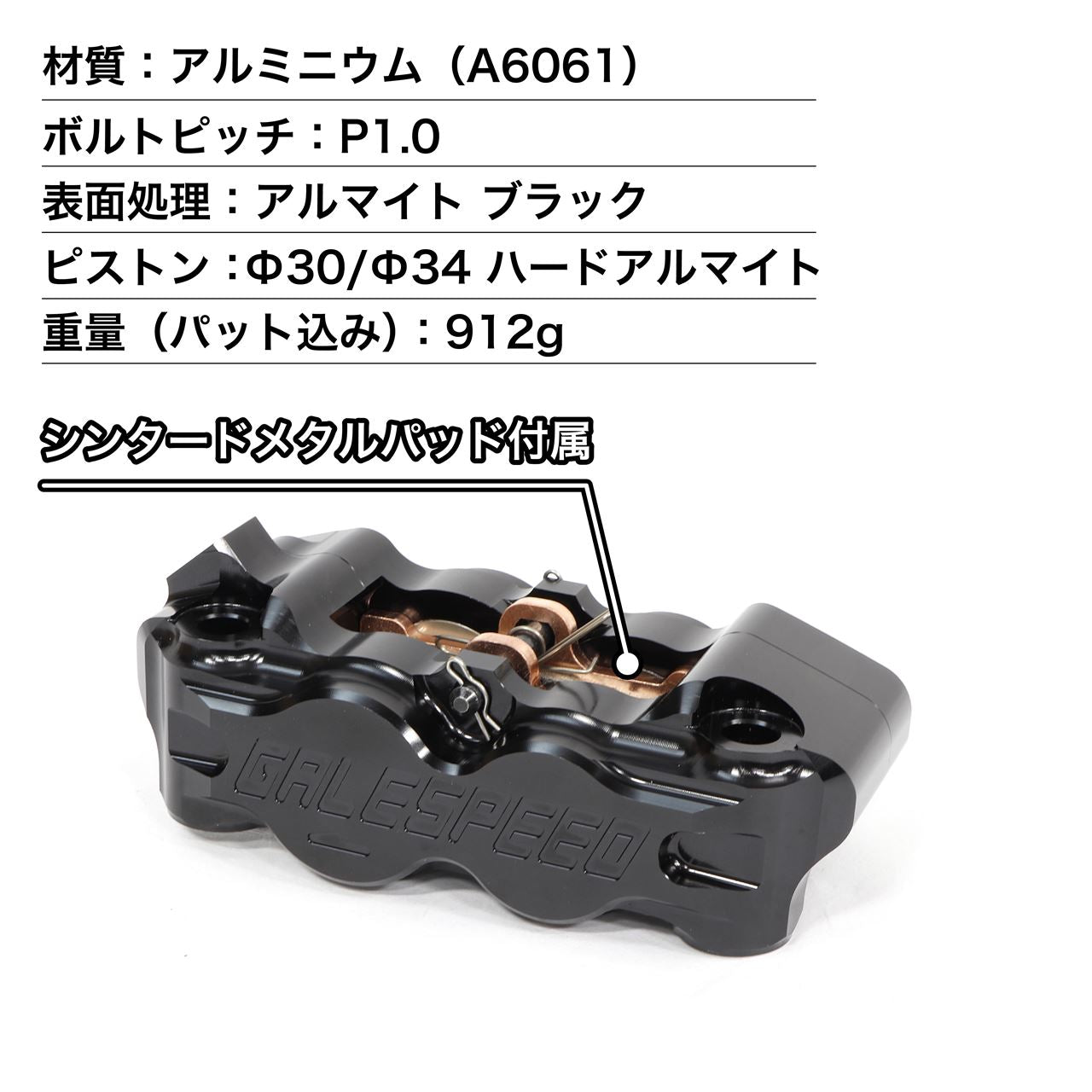 ビレット フロント4P ラジアルキャリパー 左 φ34-30 取付ピッチ 108mm ブラック
