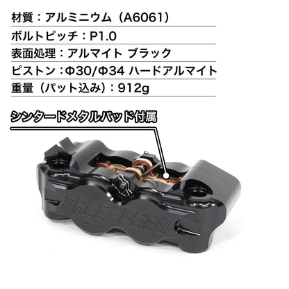 ビレット フロント4P ラジアルキャリパー 左 φ34-30 取付ピッチ 108mm ブラック