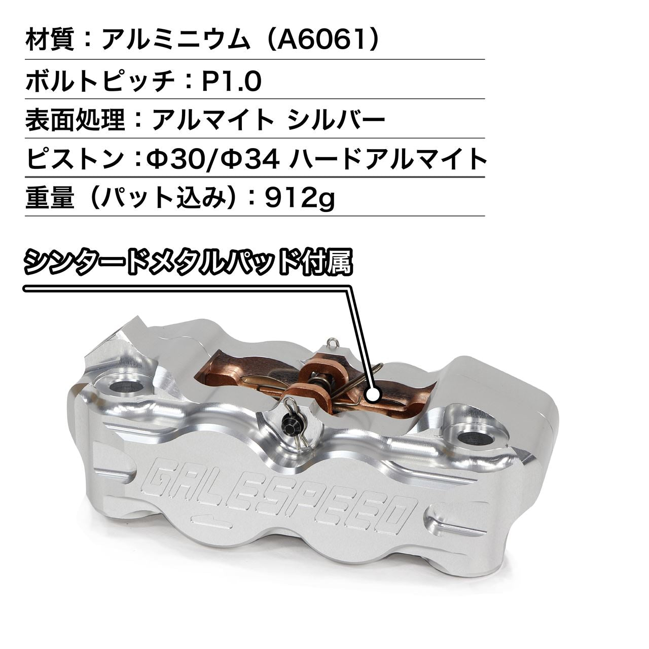 ビレット フロント4P ラジアルキャリパー 左 φ34-30 取付ピッチ 108mm シルバー