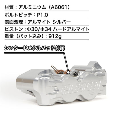 ビレット フロント4P ラジアルキャリパー 右 φ34-30 取付ピッチ 108mm シルバー