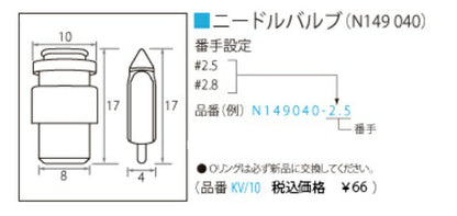 TMマルチキャブレター 32φ-34φ用 ニードルバルブASSY #2.5