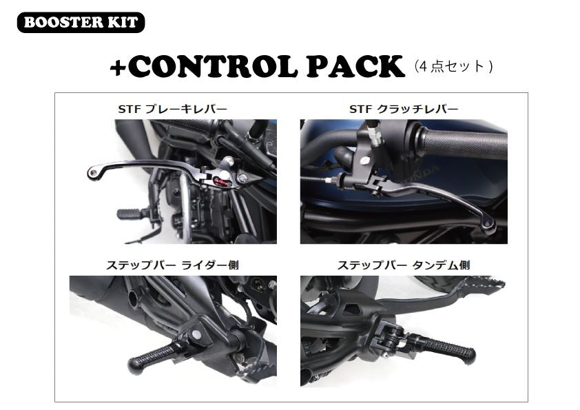ブースターキット +コントロールPACK ブラック REBEL250/S 20-23