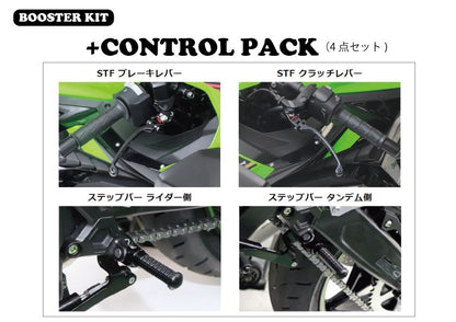 ブースターキット +コントロールPACK ブラック ZX-25R/SE 20-24/ZX-4RR 23-24