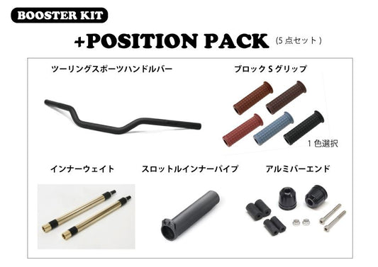 Booster Kit + Position Pack Touring Sport Handlebar Brown REBEL250 17-23/250S 20-23/500 17-23