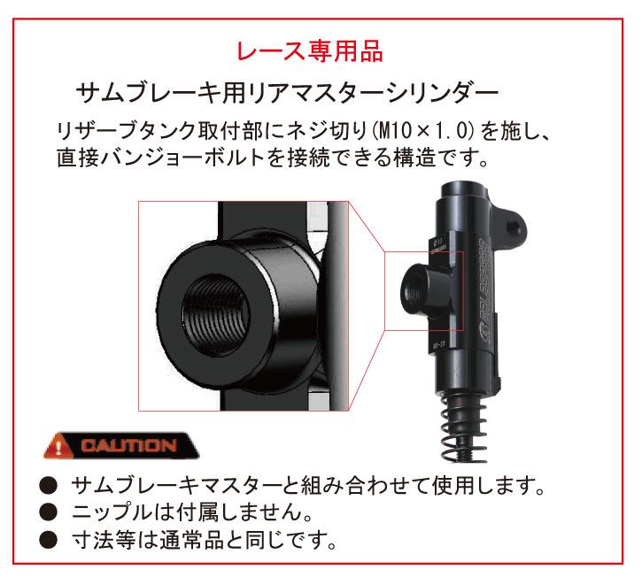 リアマスターシリンダー サムブレーキ用 40mm/49mm/M6 ブラック φ12