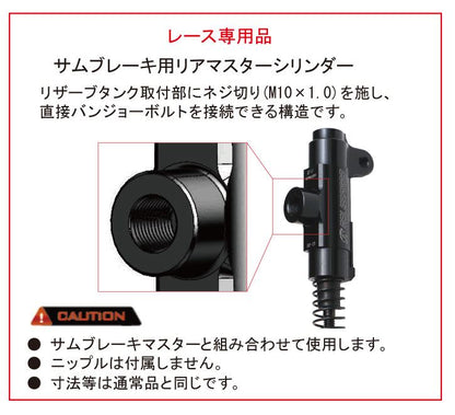 Rear Brake Master Cylinder φ12 Hard Anodized, Mounting Pitch 49mm [4mm Offset], Rod End M6, for Thumb Brake, Black