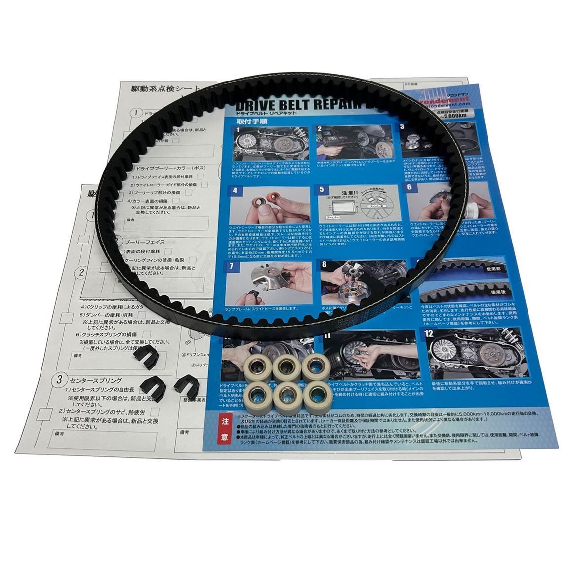 ウエイトローラー/スライドピース/ドライブベルト リード110