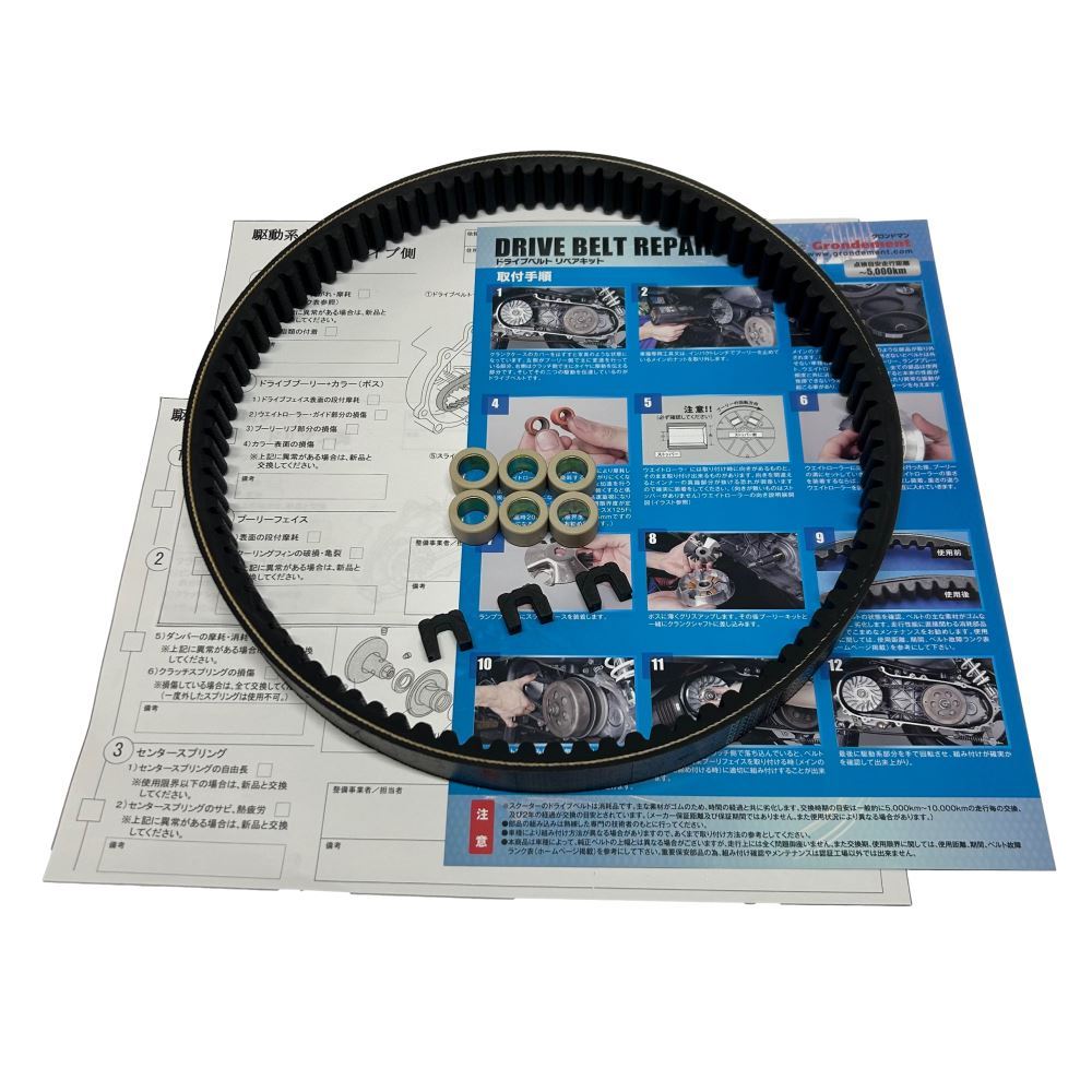 ウエイトローラー/スライドピース/ドライブベルト トリシティ125