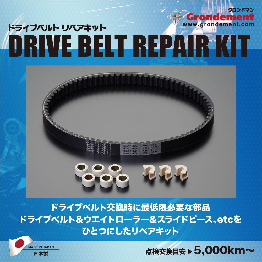 ウエイトローラー/スライドピース/ドライブベルト シグナスX125 グリファス