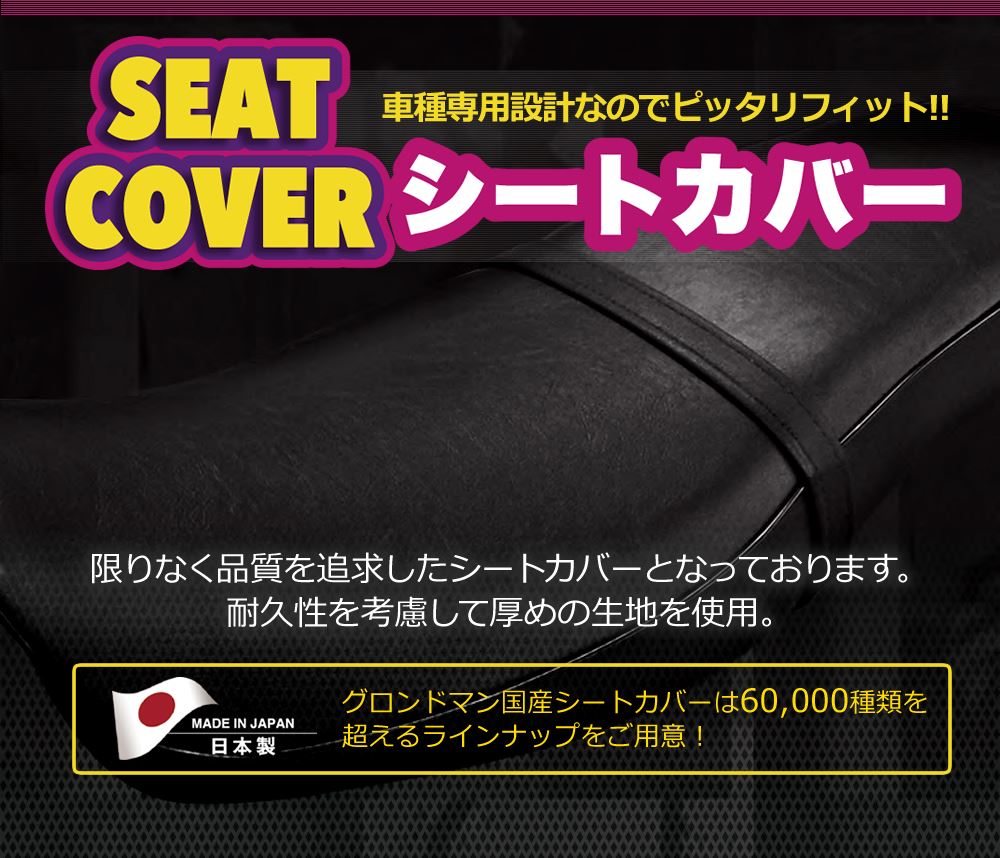 国産シートカバー 被せるタイプ エンボス大黒/赤パイピング PCX125(初期/EPSエンジン)