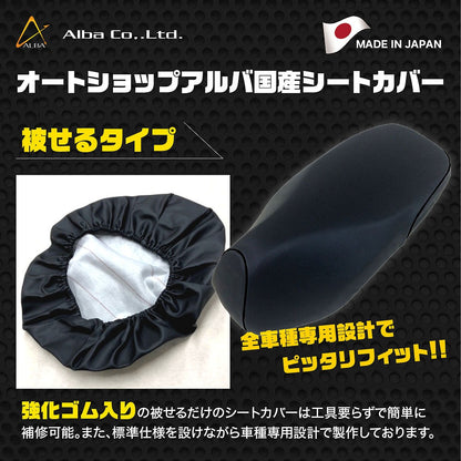 日本製シートカバー 被せるタイプ 黒 ベンリィS(CD50) ダブルシートタイプ用