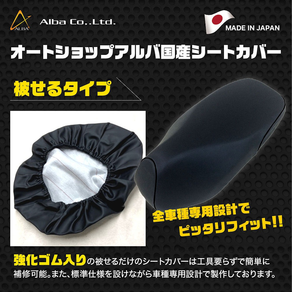 日本製シートカバー 被せるタイプ 黒 ダンク(AD74)