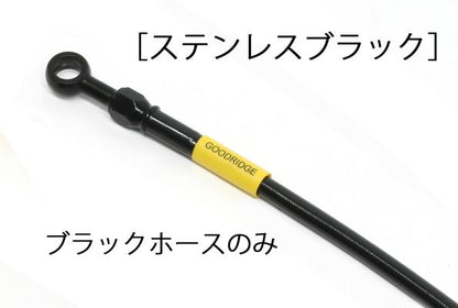 MAXAM (SG17J) 05-07 Mesh Brake Hose Front Black Stainless Black