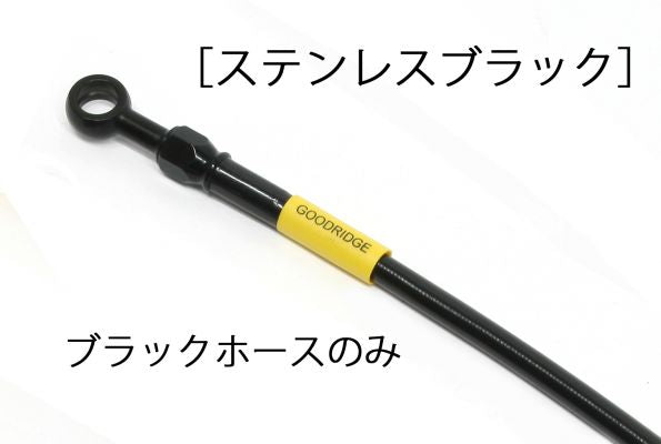 YZF-R7(OW-02) メッシュ ブレーキホース フロント ブラック
