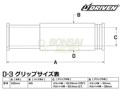 D-AXIS グリップ  ブラック 120mm