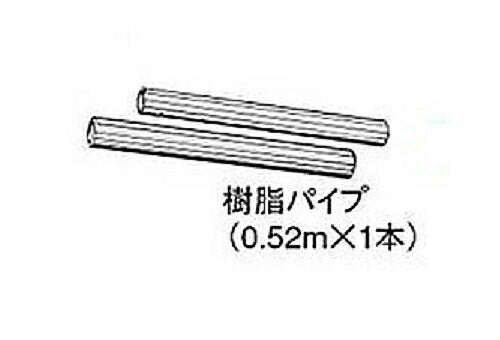 49MM 樹脂パイプ