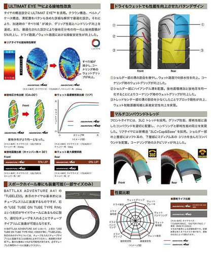 バトラックス アドベンチャー A41 110/80 R19 M/C 59V フロント チューブレスタイプ