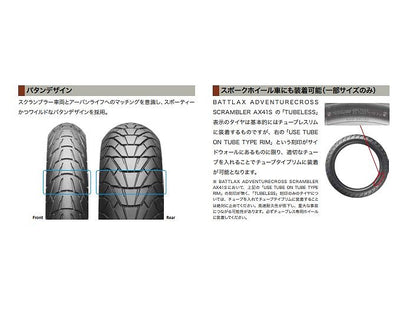 バトラックス アドベンチャークロス スクランブラー AX41S 110/80 R18 M/C 58H フロント チューブレスタイプ