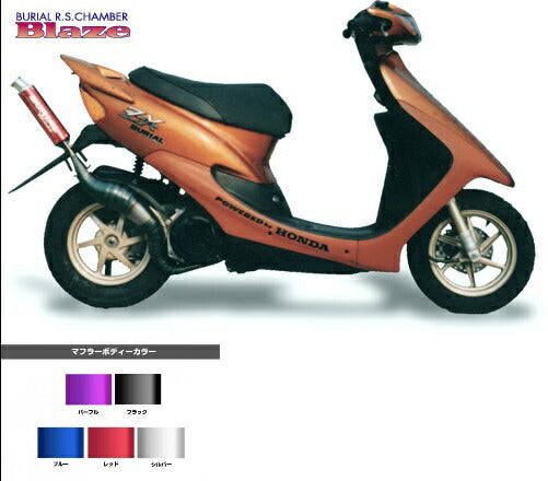 ライブディオ マフラー ブレイズチャンバー クリア/ブラック ライブディオ