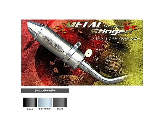 Smart Dio Muffler Metal Hybrid Stinger Stainless/Quartz Silver Smart Dio
