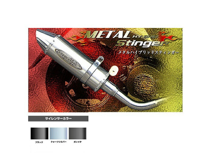 Smart Dio Muffler Metal Hybrid Stinger Stainless/Gunmetal Smart Dio