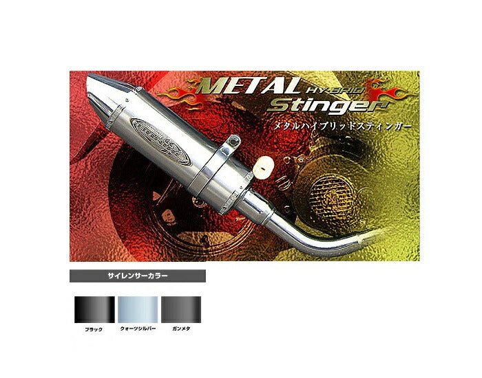 TODAY TODAY Muffler Metal Hybrid Stinger Stainless/Quartz Silver TODAY TODAY