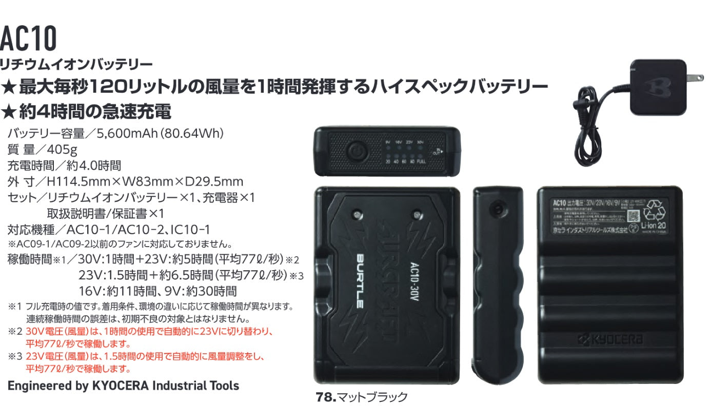 エアークラフト用 バッテリー AC10-1用 AC10-2用